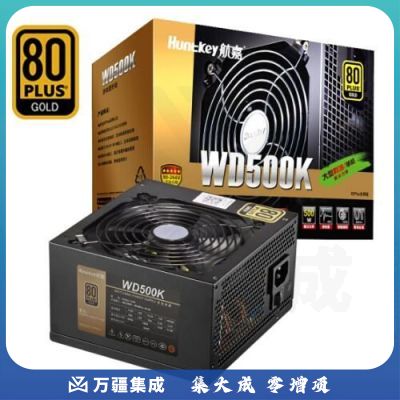 航嘉 WD500K 金牌500W电脑电源（80PLUS金牌/单路40A/全电压/LLC SR DC-DC/智能温控/apex英雄）