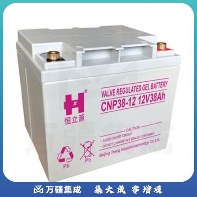 恒立源 CNP38-12 胶体蓄电池