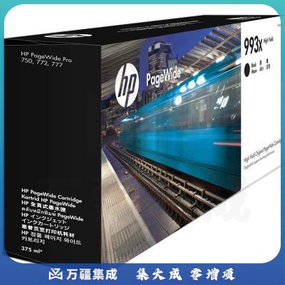 惠普（HP）M0K04AA 大容量黑色墨盒 993X (适用777z/750dw/750dn/772dw/dn机型)