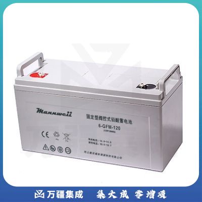曼尼威(Mannweii) 12V120AH 不间断电源 铅酸蓄电池
