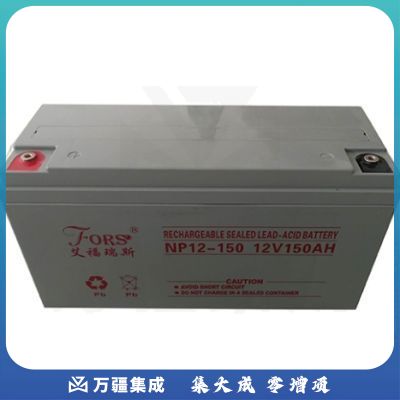 艾福瑞斯 12V 150AH 不间断电源 电池