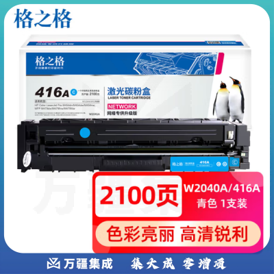格之格 W2040A/416A 青色带芯片硒鼓 适用惠普m479dw硒鼓 m479fdw m479fnw m454dw m454dn m454nw