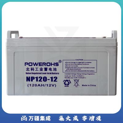 北科（POWEROHS) 12V120AH胶体蓄电池