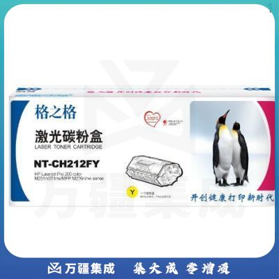 格之格 CF212A 碳粉盒 NT-CH212FY 适用惠普M251n M251nw M276n M276NW佳能7100CN 7110CW(单位：个)