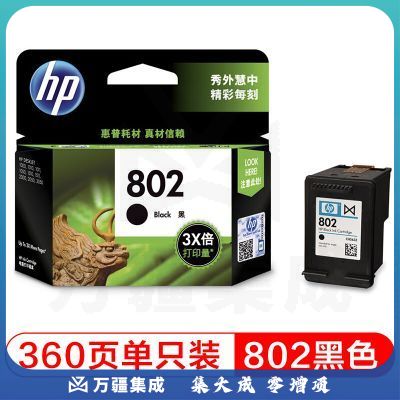 惠普（HP）CH563ZZ 802大容量黑墨盒 1050/2050/1010/1000/2000/1510/1511