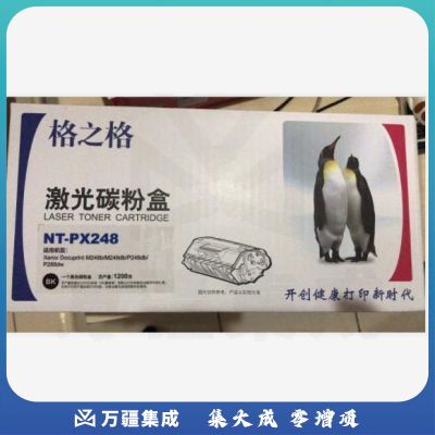 格之格 NT-PX248 碳粉盒
