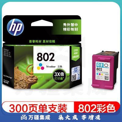 惠普（HP）CH564ZZ 802大容量彩墨盒 1050/2050/1010/1000/2000/1510/1511