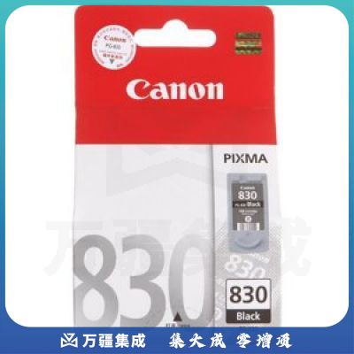 佳能 Canon PG-830 黑色墨盒（适用于iP1180 iP1980 iP2680 MP198 MX318 MX308）（3个起订）