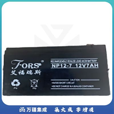 艾福瑞斯 12V 7AH 不间断电源 电池