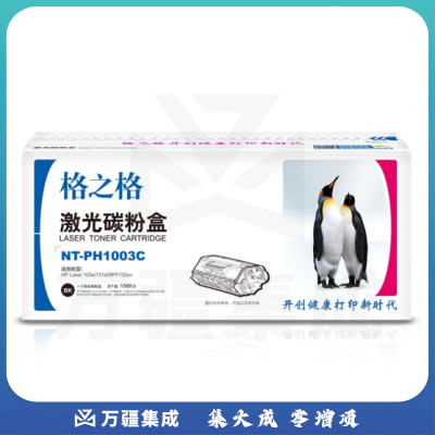 格之格/Gamp;amp;G NT-PH1003C 碳粉盒 黑色 适用机型 HP Laser 103a 131a MFP133pn