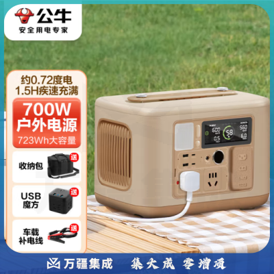 公牛快充移动户外电源220V 700W大容量大功率约0.7度电 笔记本充电宝自驾露营摆摊应急电源停电备用 暮光橙