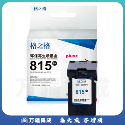 格之格墨盒 815( 格之格815墨盒 适用佳能IP2780墨盒MP288 MP259 TS8380 MX368 IP2788 MP236 MP236墨盒 815 816打印机黑色)