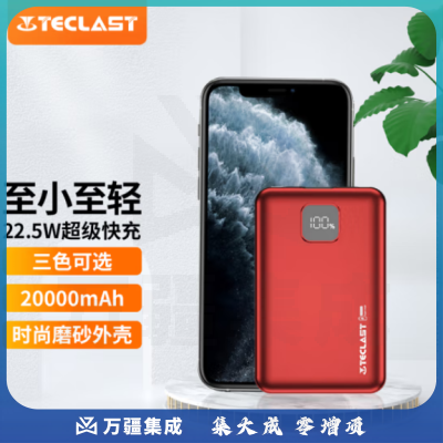 台电（TECLAST）X20Pro-R朱砂红 移动电源20000毫安时 超薄充电宝22.5W/PD20W快充 数显磨砂 适用于苹果安卓