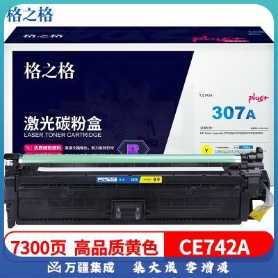 格之格/Gamp;amp;G CE742A 硒鼓 NT-PH742FYplus  黄色 适用惠普CP5225 CP522N CP522DN HP-307