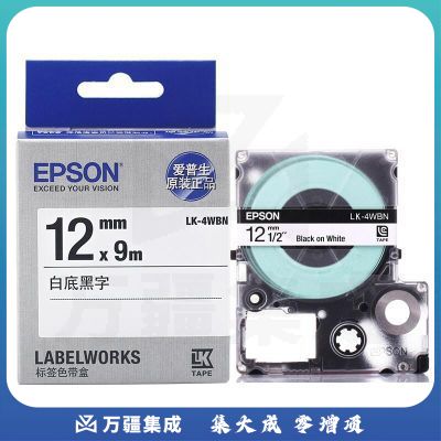 爱普生(EPSON)LK-4WBN 标签机色带 工业品标签打印耗材 12mm 白底黑字(LW-K400L/LW-600P/LW-700/LW-1000P/LW-Z700/LW-Z900)