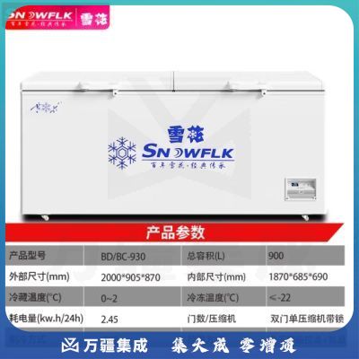 雪花（SNOWFLK）冰柜商用家用大容量卧式冰柜冷柜冷藏冷冻转换柜 BD/BC-930 风循环减霜