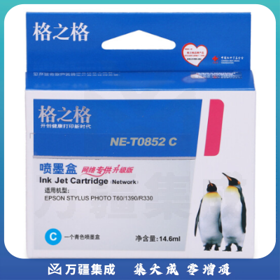 格之格T0852墨盒NE-T0852C蓝色适用爱普生1390 R330 T60