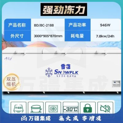 雪花【现货速发】冰柜商用家用大容量卧式冰柜冷柜冷藏冷冻转换柜速冻冷冻展示柜 2188单温双机智能款【铜芯制冷】