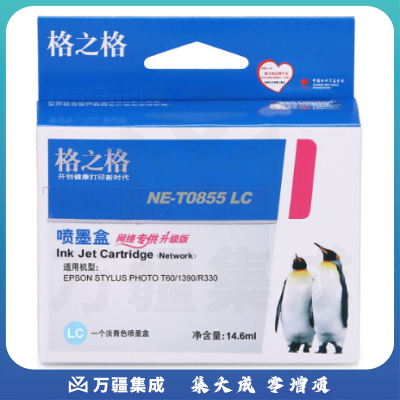 格之格T0855墨盒NE-T0855LC浅蓝色适用爱普生1390 R330 T60