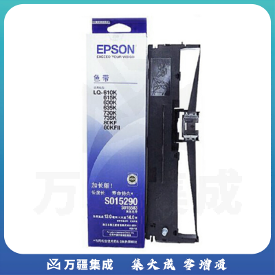 爱普生（EPSON）C13S015583/S015290 原装色带架(含色带芯)(LQ-610K/615K/630K/635K/730K/735K)
