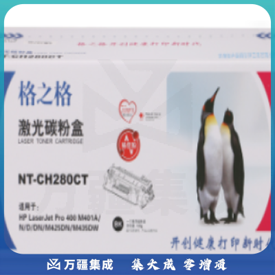 格之格 NT-CH280CT 硒鼓 适用M401 M4215DN 425 CF280A