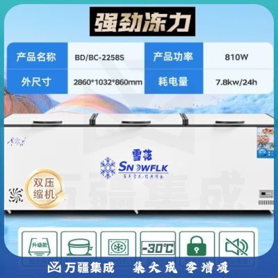 雪花【现货速发】冰柜商用家用大容量卧式冰柜冷柜冷藏冷冻转换柜速冻冷冻展示柜 2258单温双机智能款【铜芯制冷】