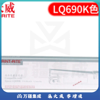 天威 LQ690K 色带架 适用爱普生EPSON LQ690 S015555 LQ680KII LQ690K色带架