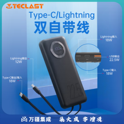台电（TECLAST）E10Pro-K黑 充电宝自带线10000毫安时 22.5W快充/PD18W快充移动电源 适用于苹果安卓华为小米