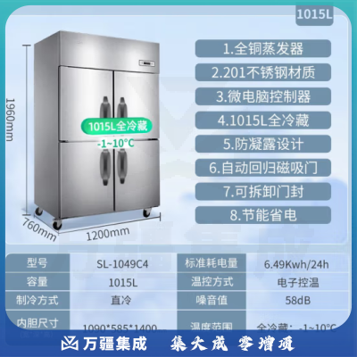 海尔(Haier)商用厨房冰箱四门/全冷藏/1049升/SL-1049C4