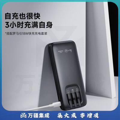 罗马仕充电宝自带线三线10000毫安时22.5W充电宝(npx)