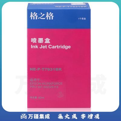 格之格/GG NE-P-T7931BK 墨盒 黑色 适用机型：爱普生wf-5623、wf-5113 1支装