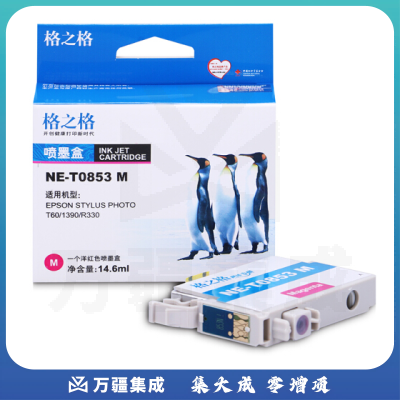 格之格/Gamp;G NE-T0853M 墨盒品红色 适用于：爱普生R330 1390 T60 (新老包装随机发货)