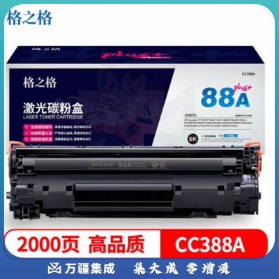 格之格 NT-C0388Cplus+ 碳粉 适用 HP 1007 1008 1106 1108 1213 1136