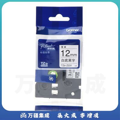 兄弟 brother 标签机色带 TZe-Z231/TZe-231 12mm (白底/黑字) 仅E115标签机不可用
