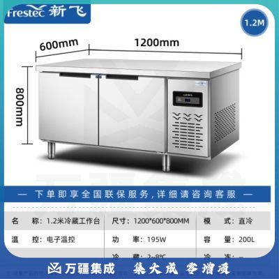 新飞（Frestec）商用冷藏冷冻双温保鲜工作台奶茶店水吧台操作台厨房冷藏冰柜 【长1.2M-宽0.6M】铜管冷藏款WZC-1260CHXE