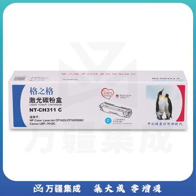 格之格(Gamp;amp;G)NT-CH311/CE311A/126A青色硒鼓(适用HP LaserJet CP1025/CP1025nw HP M175a/M175nw)