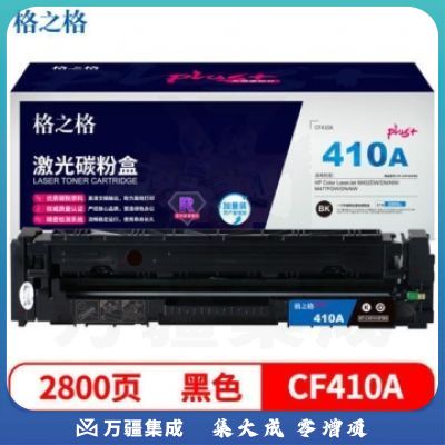 格之格CF410碳粉盒黑色NT-CHF410FBKplus 适用惠普M452DW M452DN M452NW M477FDW打印机