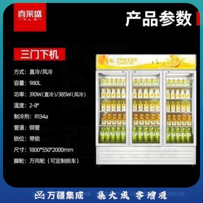 喜莱盛展示柜冷藏大容量商用陈列冷柜 超市便利店冰箱单门双门啤酒饮料柜风冷XLS-N980F黄风冷
