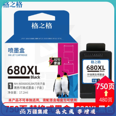 格之格680墨盒 适用惠普3636墨盒 hp680 3638 3776 5088 4538 2677 5088 3838打印机闪充子盒(需配母盒)