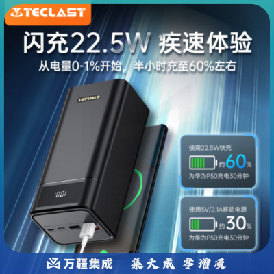 台电（TECLAST）57000毫安时大容量移动电源 22.5W双向快充充电宝PD20W 适用于苹果安卓华为小米 黑色A60Pro-K