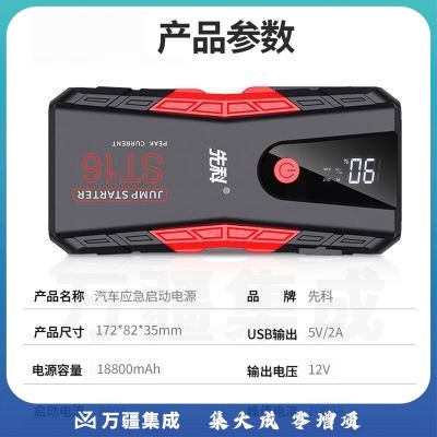 先科(XIANKE)汽车应急启动电源12v汽车电瓶充电器搭电宝打火户外移动电源 18800mAh升级版 亏电秒启