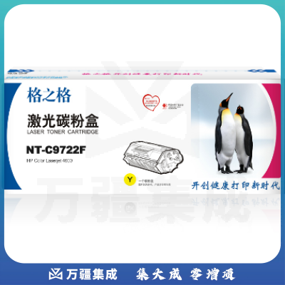 格之格/GG NT-C9722F 粉盒 黄色 适用于HP Color LaserJet 4600/4600n/4600dn/4600dtn/4610n/4650/4650n/4650dn/4650dtn/4650hdn