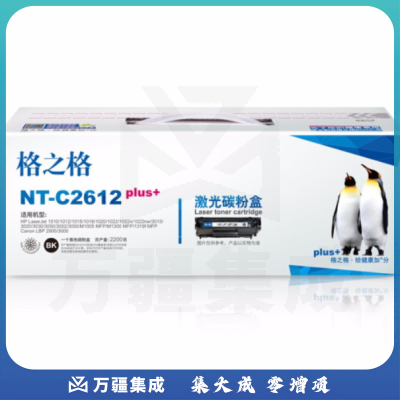格之格NT-C2612plus+硒鼓12A 适用hp q2612a 2612a粉盒 惠普1020plus 1010 3015佳能303 lbp2900打印机墨盒