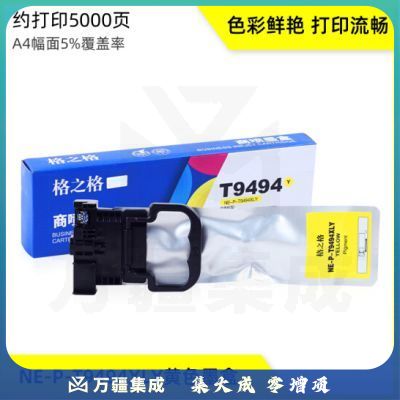 格之格/GG NE-P-T9494XLY 墨盒 黄色 适用机型Epson WorkForce WF-C5290a/C5790a