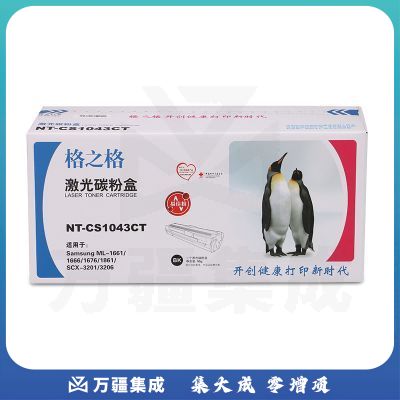 格之格/Gamp;G 硒鼓 NT-CS1043CT 适用于 三星D1043S 1666 1676 1860 3201