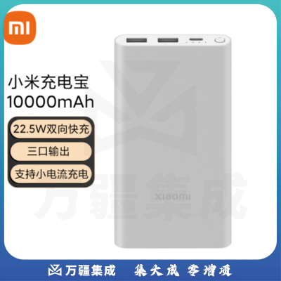 小米充电宝 10000mAh 22.5W 移动电源 苹果20W充电 双向快充 多口输出 PD快充 银色