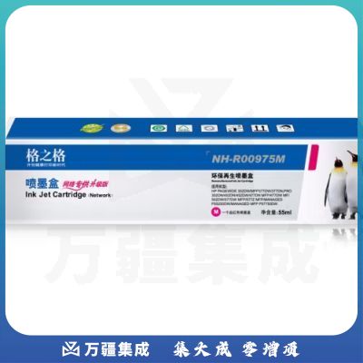 格之格975a墨盒 NH-R00975M适用惠普577dw 477dw 477dn 577z 377dn 352dn 452dw页宽打印机 红色(支)