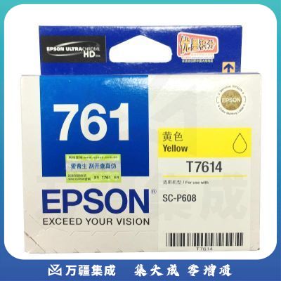 爱普生 T7614 墨盒 黄色 适用于P608