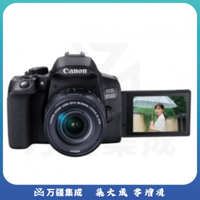 佳能（Canon） 850D 单反数码照相机套机