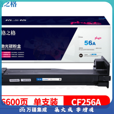 格之格CF256A硒鼓NT-CH256Cplus 适用惠普M436N M436NDA打印机硒鼓